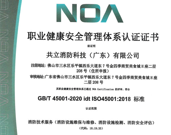 ISO 45001 職業(yè)健康安全管理體系認(rèn)證證書(shū)